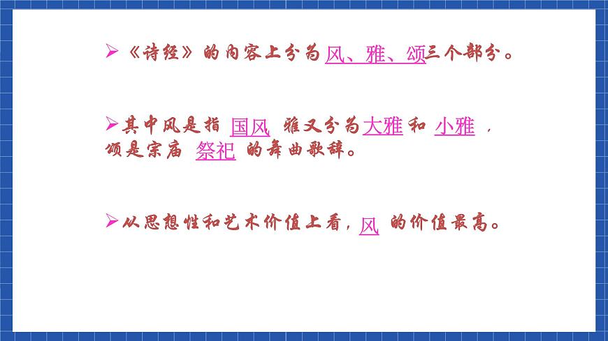 高教版（中職）語(yǔ)文基礎(chǔ)模塊下冊(cè)第一單元《詩(shī)經(jīng)  桃夭》課件第3頁(yè)