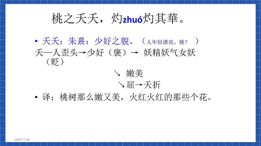 高教版（中職）語(yǔ)文基礎(chǔ)模塊下冊(cè)第一單元《詩(shī)經(jīng)  桃夭》課件第8頁(yè)