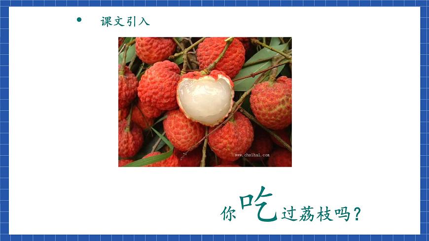 高教版（中職）語文基礎(chǔ)模塊下冊6《南州六月荔枝丹》課件第1頁