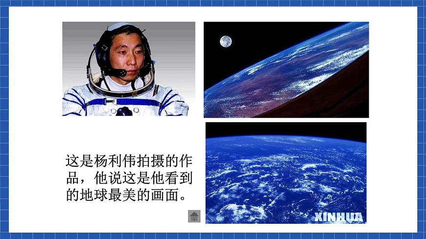 高教版（中職）語文基礎模塊下冊7《飛向太空的航程》 課件第6頁