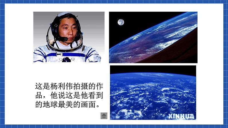 高教版(中职)语文基础模块下册7《飞向太空的航程》 课件06