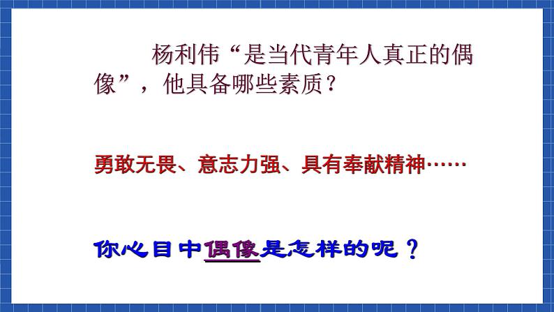 高教版(中职)语文基础模块下册7《飞向太空的航程》 课件08