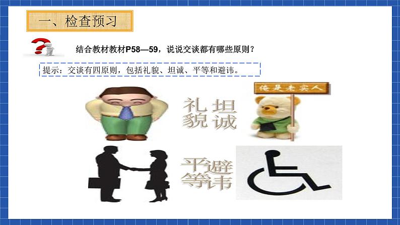 高教版(中职)语文基础模块下册《感受职业生活,与学长的对话》 课件02