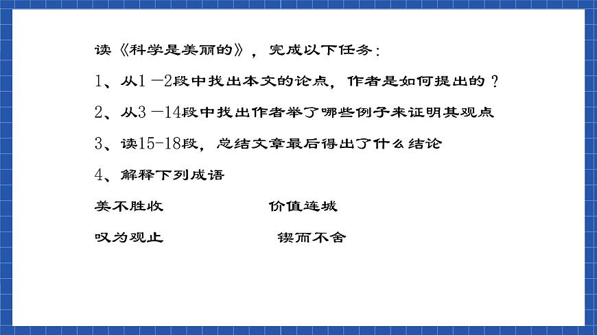 高教版（中職）語(yǔ)文基礎(chǔ)模塊下冊(cè)《科學(xué)是美麗的》課件第2頁(yè)