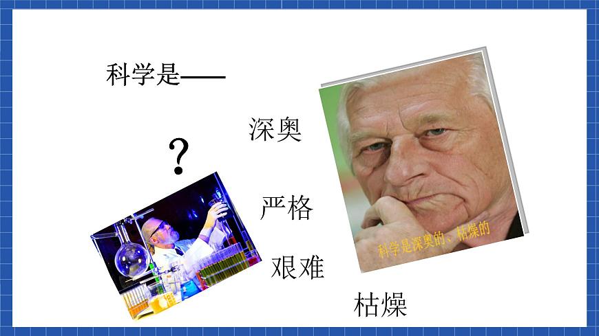高教版（中職）語(yǔ)文基礎(chǔ)模塊下冊(cè)《科學(xué)是美麗的》課件第3頁(yè)