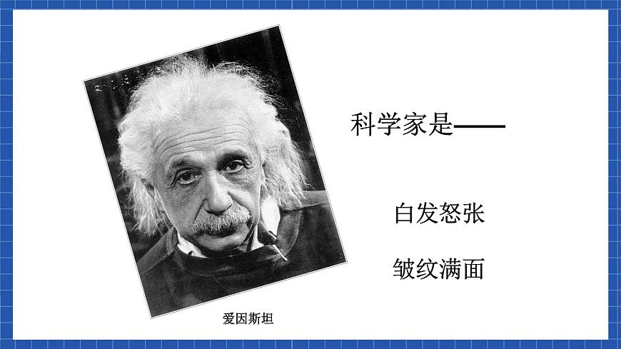 高教版（中職）語(yǔ)文基礎(chǔ)模塊下冊(cè)《科學(xué)是美麗的》課件第4頁(yè)
