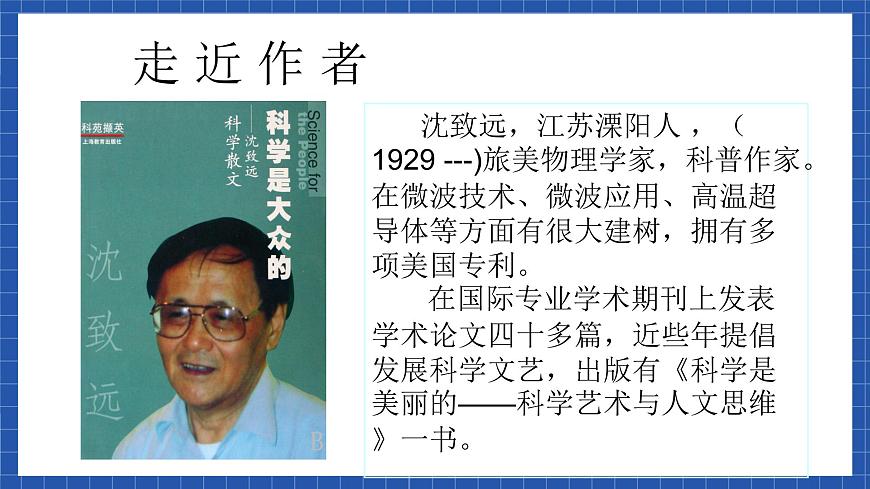 高教版（中職）語(yǔ)文基礎(chǔ)模塊下冊(cè)《科學(xué)是美麗的》課件第5頁(yè)