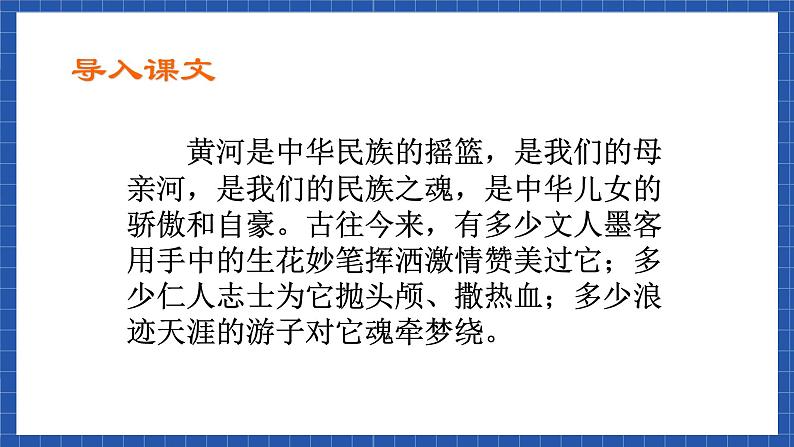 高教版(中职)语文基础模块下册9《黄河落日》课件02