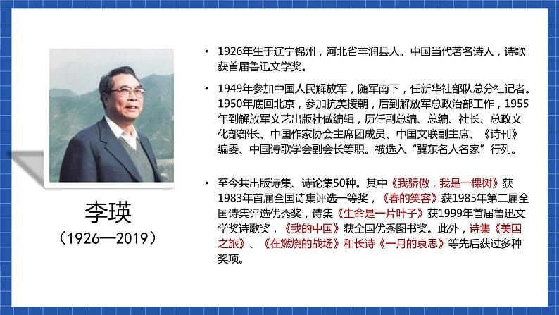 高教版(中职)语文基础模块下册9《黄河落日》课件03