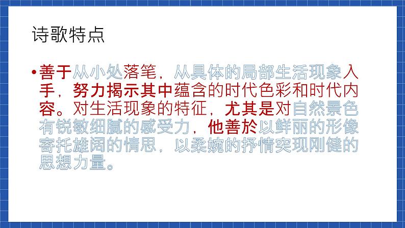 高教版(中职)语文基础模块下册9《黄河落日》课件04