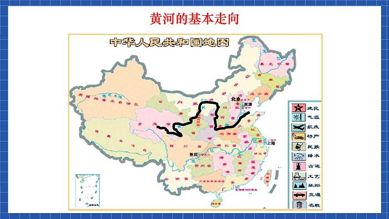 高教版(中职)语文基础模块下册9《黄河落日》课件06