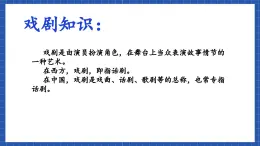 高教版（中職）語(yǔ)文基礎(chǔ)模塊下冊(cè)10《雷雨》 課件