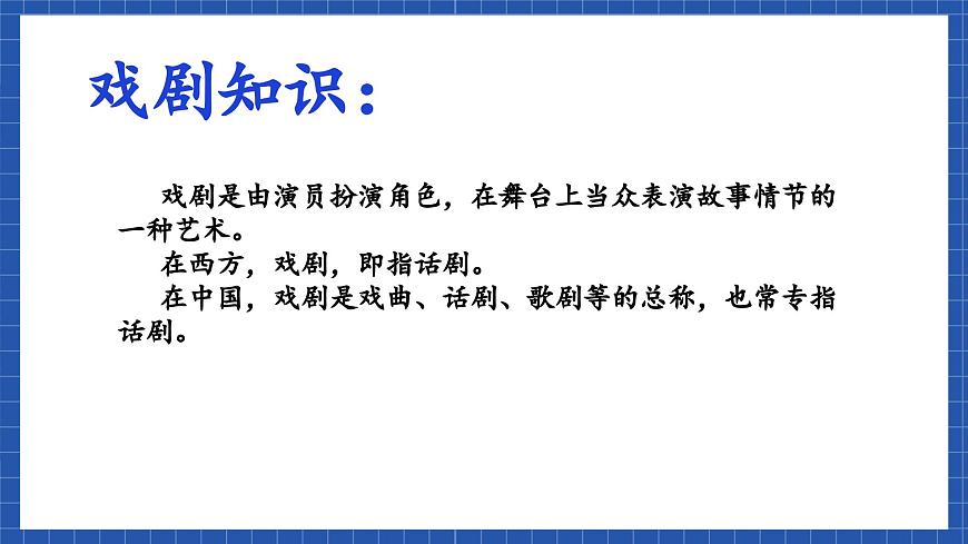 高教版（中職）語文基礎(chǔ)模塊下冊10《雷雨》 課件第1頁
