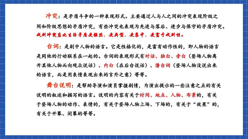 高教版（中職）語文基礎(chǔ)模塊下冊10《雷雨》 課件第5頁