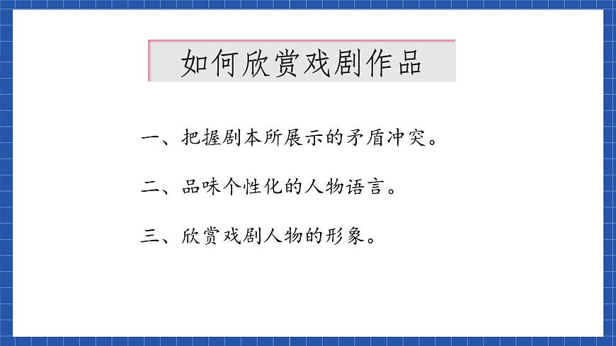 高教版（中職）語文基礎(chǔ)模塊下冊10《雷雨》 課件第6頁