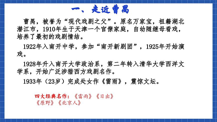 高教版（中職）語文基礎(chǔ)模塊下冊10《雷雨》 課件第7頁