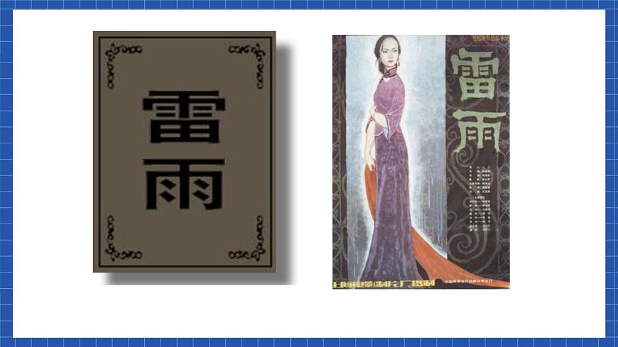 高教版（中職）語文基礎(chǔ)模塊下冊10《雷雨》 課件第8頁