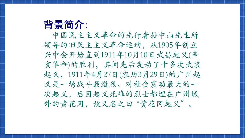 高教版(中职)语文基础模块下册12《与妻书》 课件02