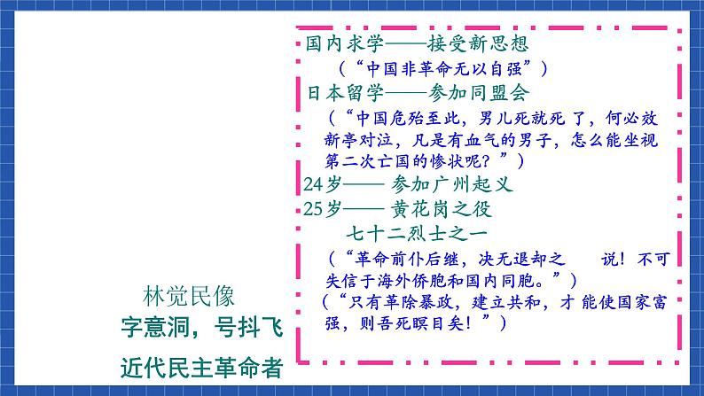 高教版(中职)语文基础模块下册12《与妻书》 课件04