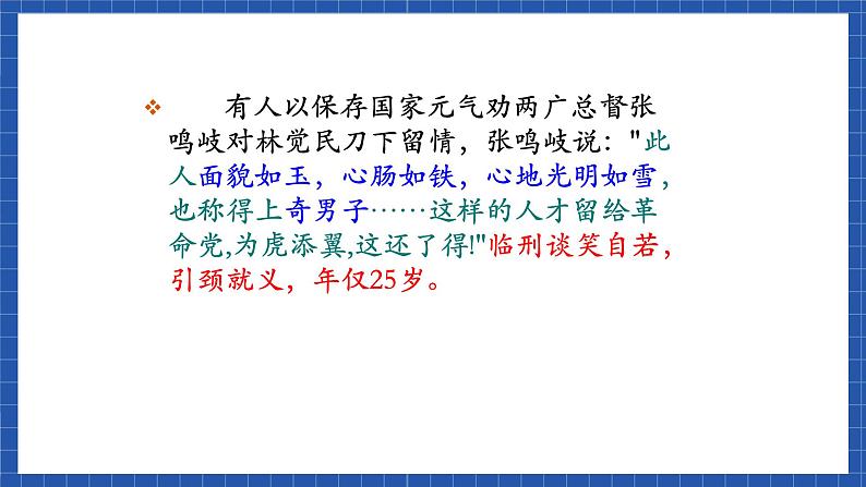 高教版(中职)语文基础模块下册12《与妻书》 课件05