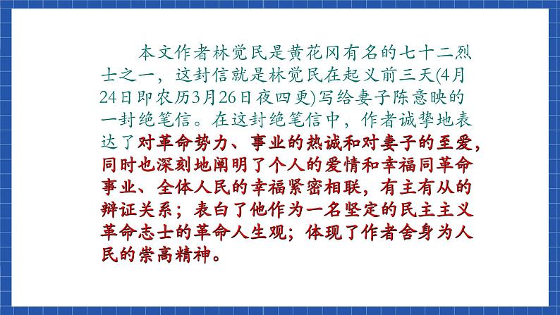 高教版(中职)语文基础模块下册12《与妻书》 课件06
