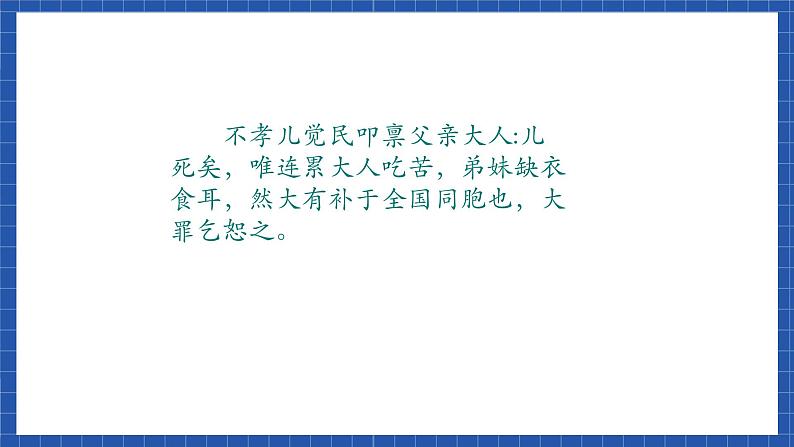 高教版(中职)语文基础模块下册12《与妻书》 课件07