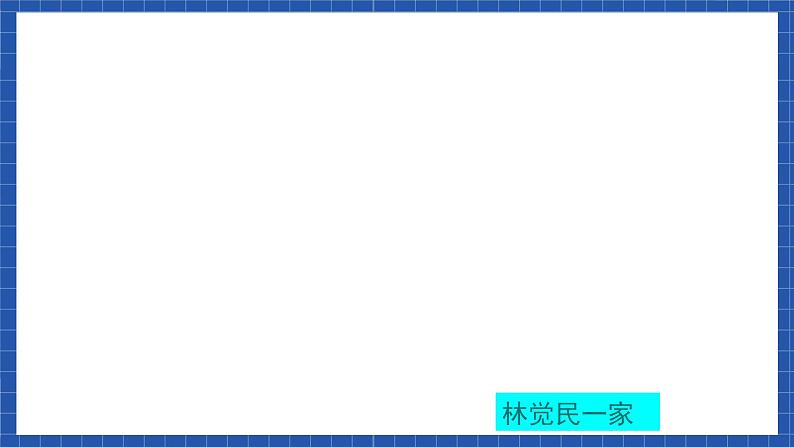 高教版(中职)语文基础模块下册12《与妻书》 课件08