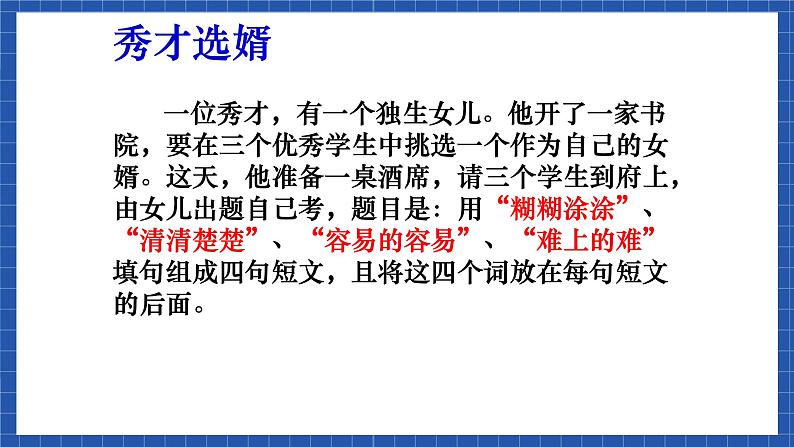 高教版(中职)语文基础模块下册口语交际《即席发言》课件02