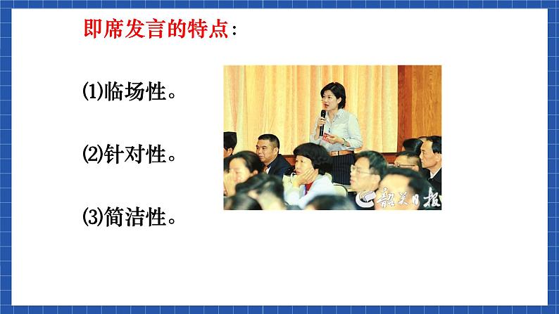 高教版(中职)语文基础模块下册口语交际《即席发言》课件05