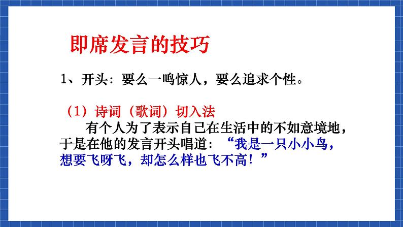 高教版(中职)语文基础模块下册口语交际《即席发言》课件07