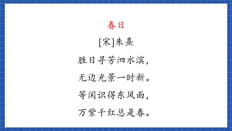 课件高教版(中职)语文基础模块下册《大林寺桃花》 课件05