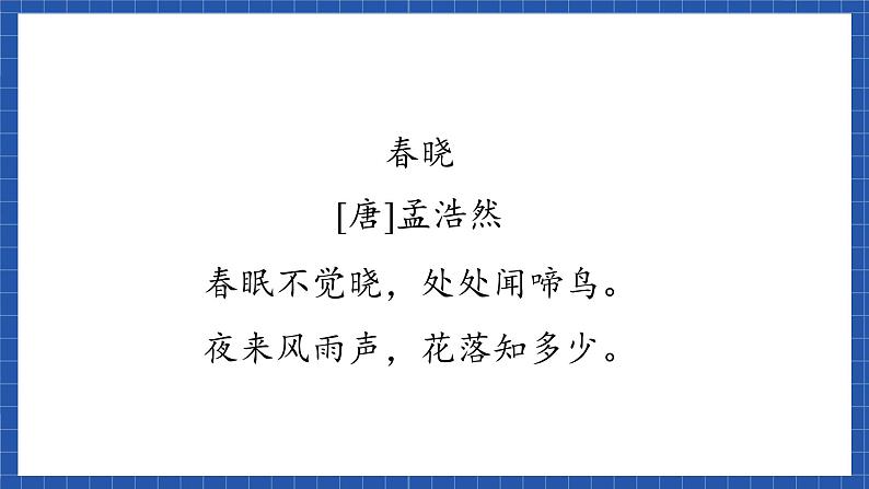 课件高教版(中职)语文基础模块下册《大林寺桃花》 课件06