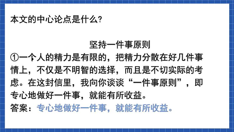 高教版(中职)语文基础模块下册《议论文写作专题》课件05