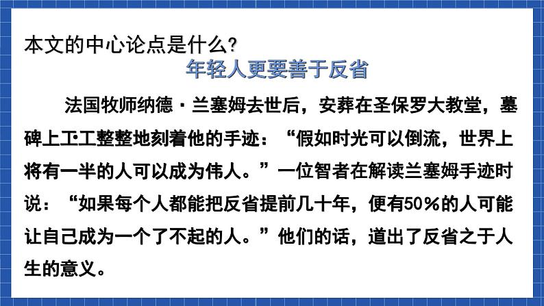 高教版(中职)语文基础模块下册《议论文写作专题》课件06