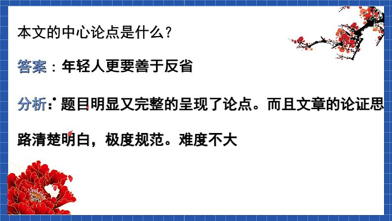 高教版(中职)语文基础模块下册《议论文写作专题》课件07