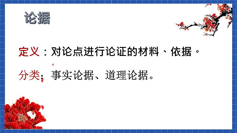 高教版(中职)语文基础模块下册《议论文写作专题》课件08