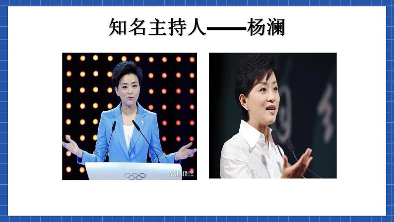 高教版(中职)语文基础模块下册口语交际《演讲》课件第4页