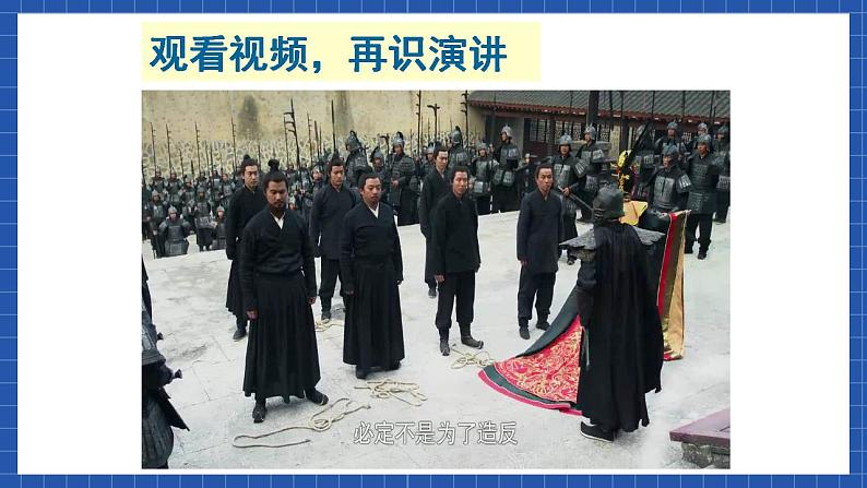 高教版(中职)语文基础模块下册口语交际《演讲》课件第8页
