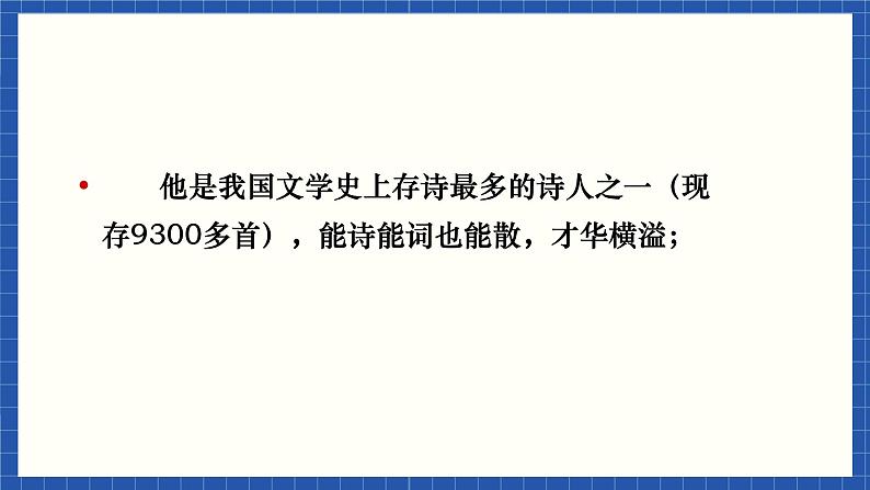 高教版(中职)语文基础模块下册第四单元 《书愤》课件第2页