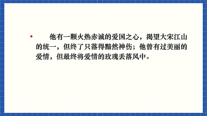 高教版(中职)语文基础模块下册第四单元 《书愤》课件第3页