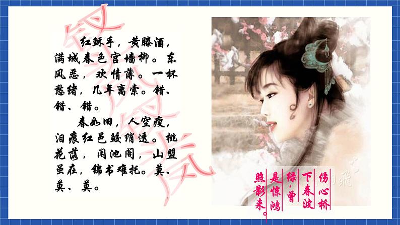 高教版(中职)语文基础模块下册第四单元 《书愤》课件第4页