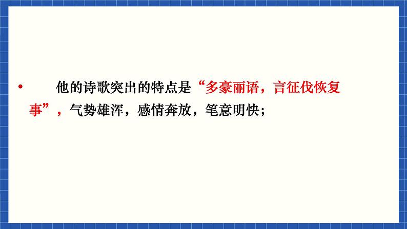 高教版(中职)语文基础模块下册第四单元 《书愤》课件第5页