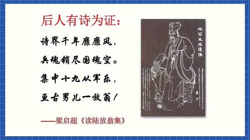 高教版(中职)语文基础模块下册第四单元 《书愤》课件第6页