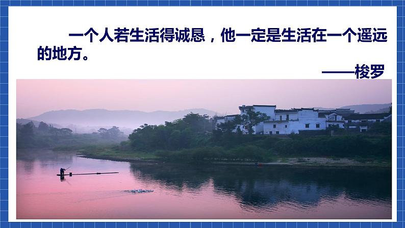 高教版(中职)语文基础模块下册17《边城》 课件01