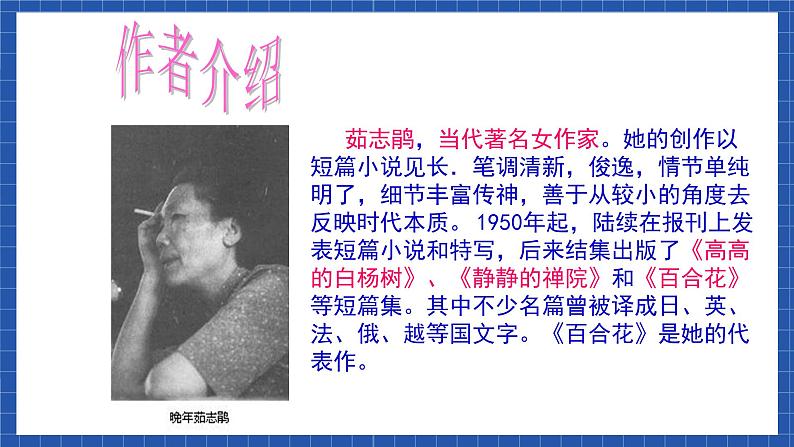 高教版(中职)语文基础模块下册20《百合花》课件04