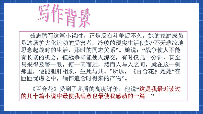 高教版(中职)语文基础模块下册20《百合花》课件05