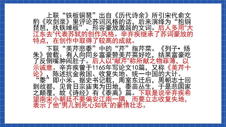 高教版(中职)语文基础模块下册第五单元《永遇乐-京口北固亭怀古》课件03