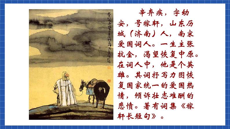 高教版(中职)语文基础模块下册第五单元《永遇乐-京口北固亭怀古》课件04