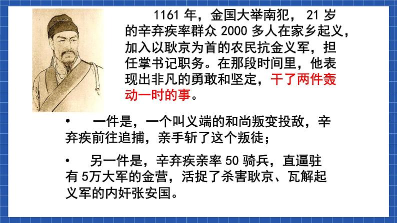 高教版(中职)语文基础模块下册第五单元《永遇乐-京口北固亭怀古》课件05