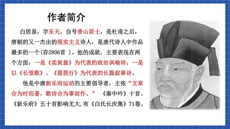 高教版(中职)语文基础模块下册21《琵琶行 并序》 课件06